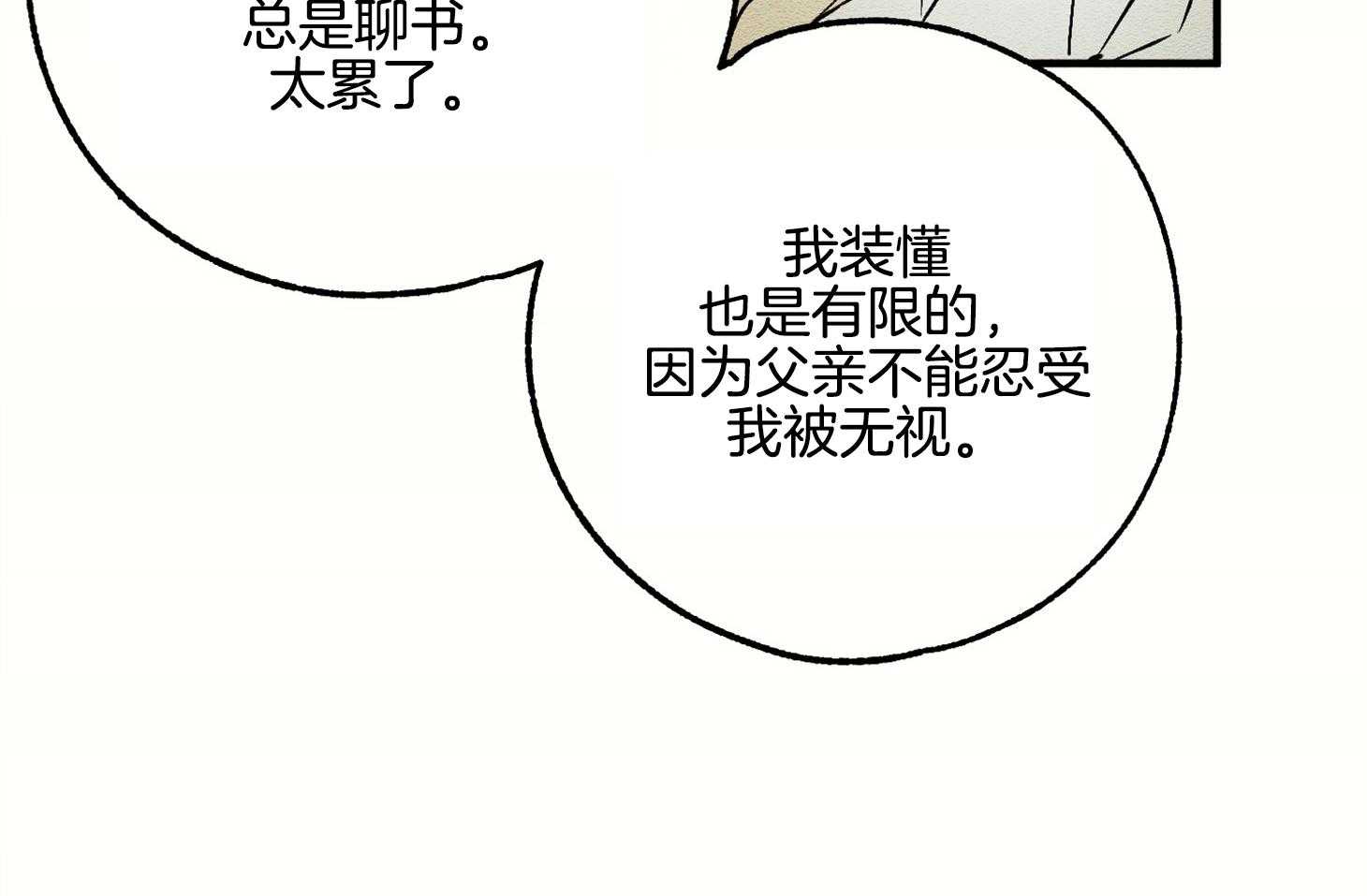 《科佩利亚的冠冕》漫画最新章节第10话 10_我只有你了免费下拉式在线观看章节第【76】张图片