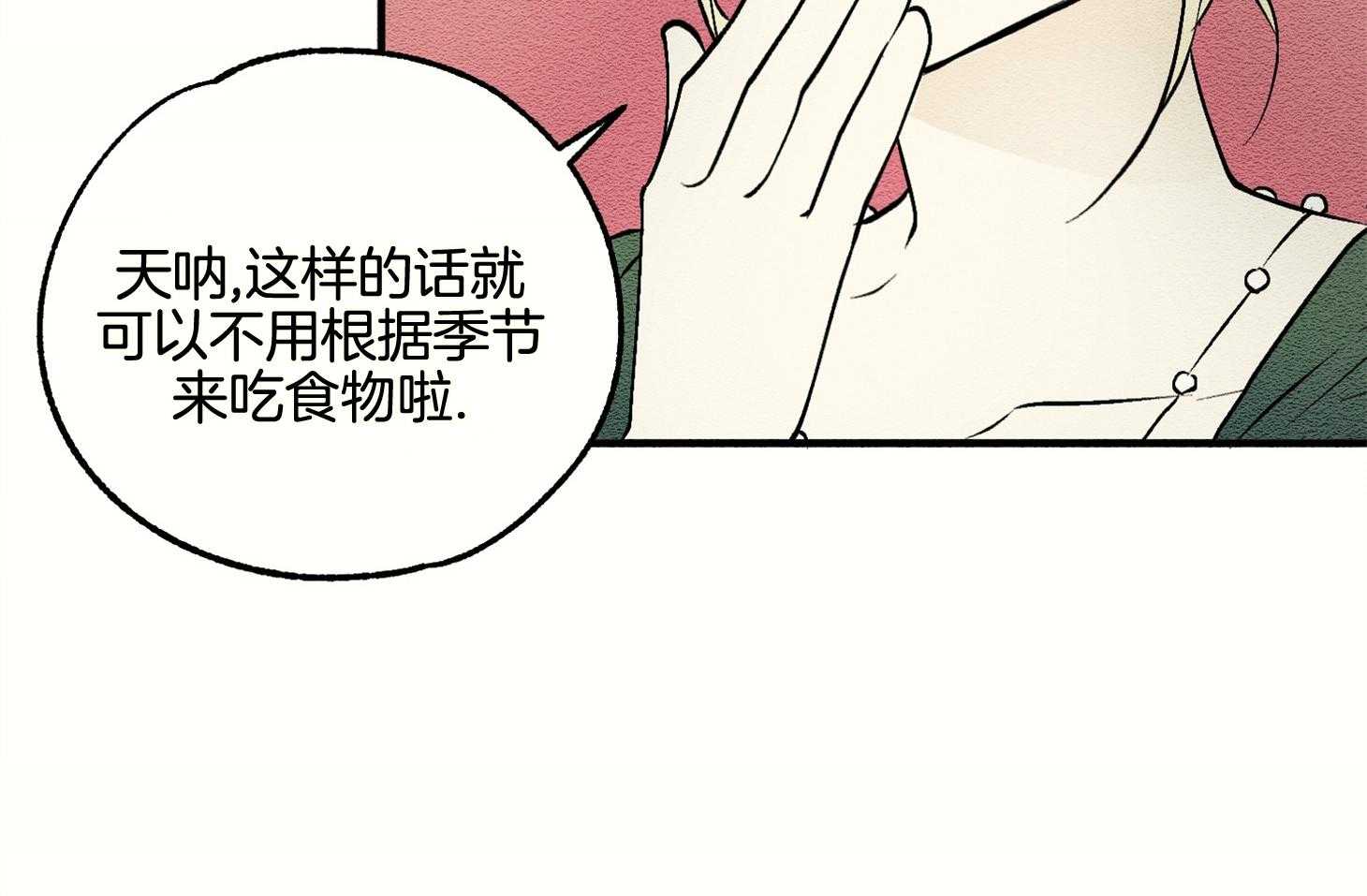 《科佩利亚的冠冕》漫画最新章节第14话 出席宴会免费下拉式在线观看章节第【25】张图片