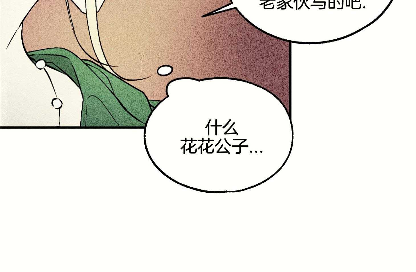 《科佩利亚的冠冕》漫画最新章节第15话 像以前一样免费下拉式在线观看章节第【34】张图片