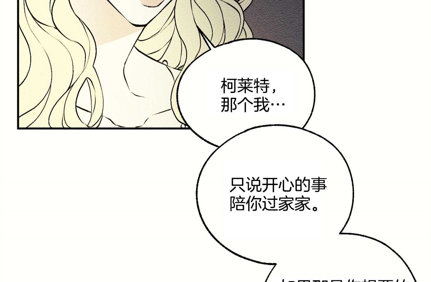 《科佩利亚的冠冕》漫画最新章节第17话 好好相处吧免费下拉式在线观看章节第【20】张图片