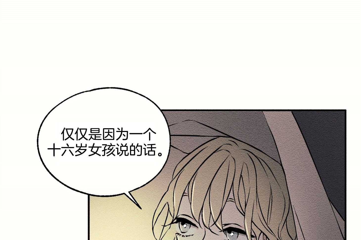 《科佩利亚的冠冕》漫画最新章节第17话 好好相处吧免费下拉式在线观看章节第【58】张图片