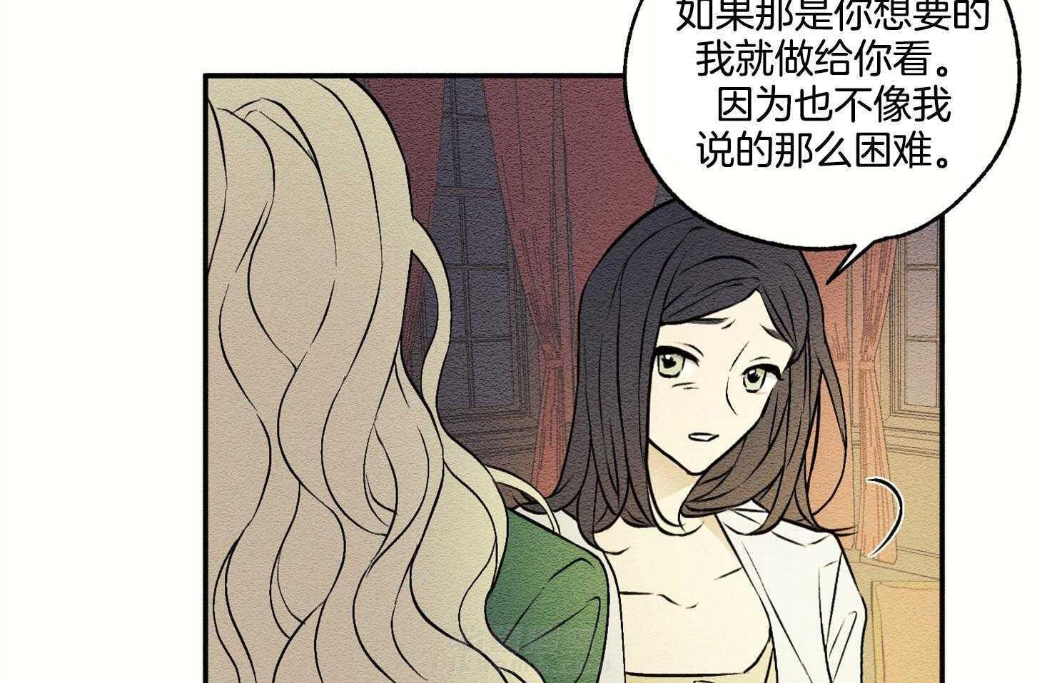 《科佩利亚的冠冕》漫画最新章节第17话 好好相处吧免费下拉式在线观看章节第【19】张图片