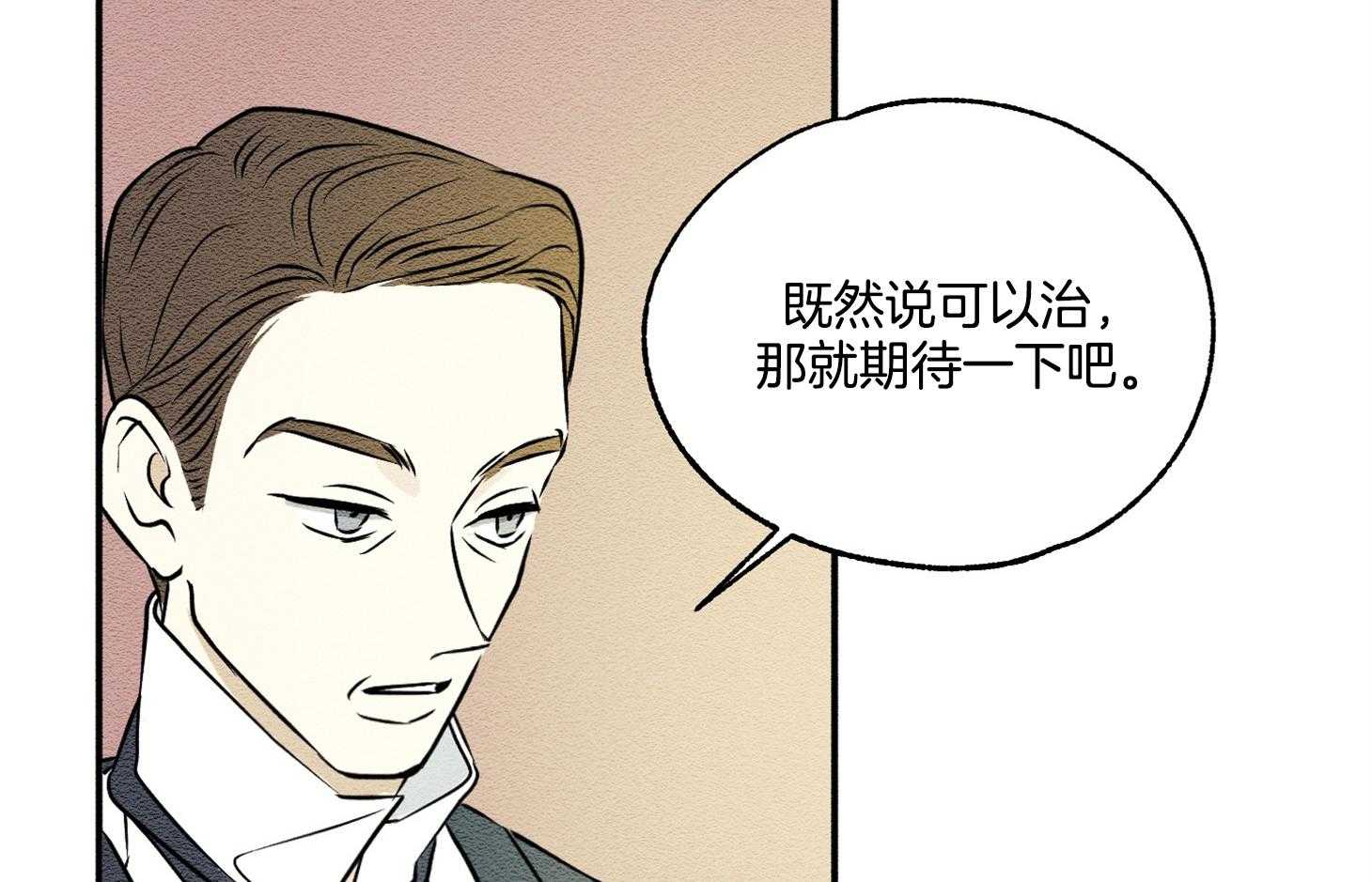 《科佩利亚的冠冕》漫画最新章节第20话 无药可救免费下拉式在线观看章节第【5】张图片