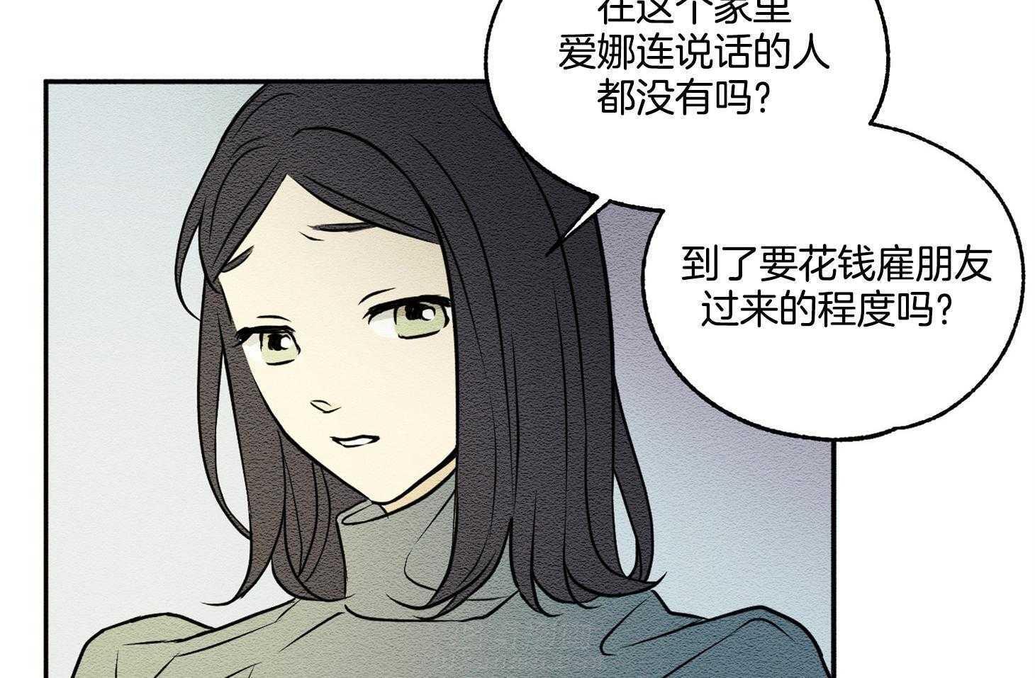 《科佩利亚的冠冕》漫画最新章节第21话 越亲近越易受伤免费下拉式在线观看章节第【40】张图片