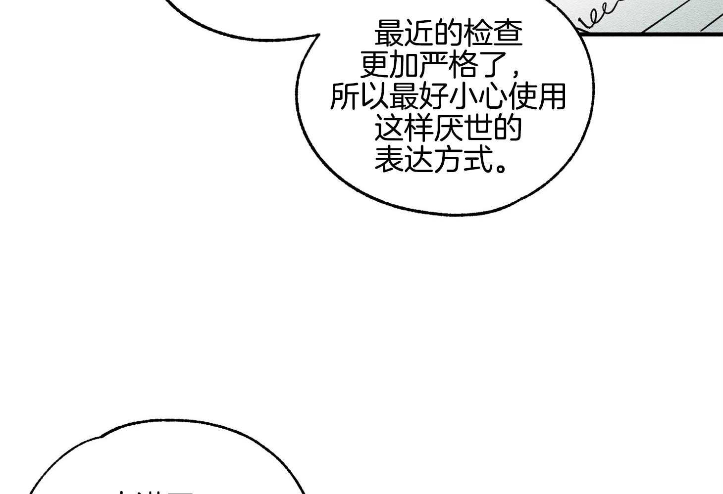 《科佩利亚的冠冕》漫画最新章节第24话 传闻免费下拉式在线观看章节第【50】张图片