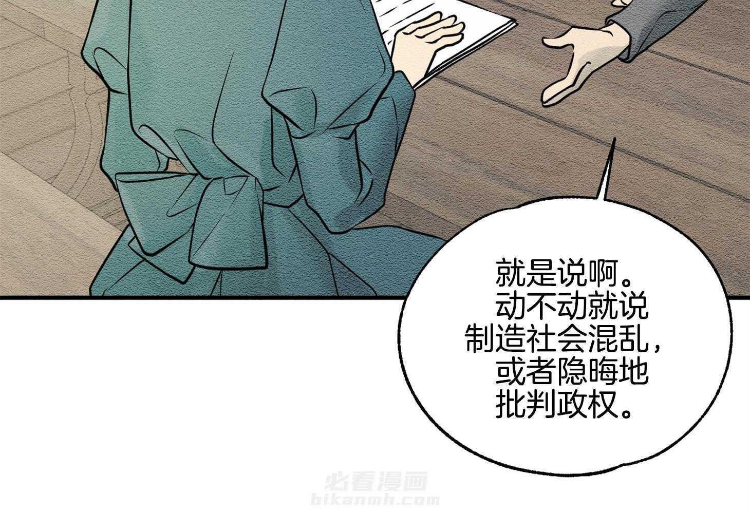 《科佩利亚的冠冕》漫画最新章节第24话 传闻免费下拉式在线观看章节第【48】张图片