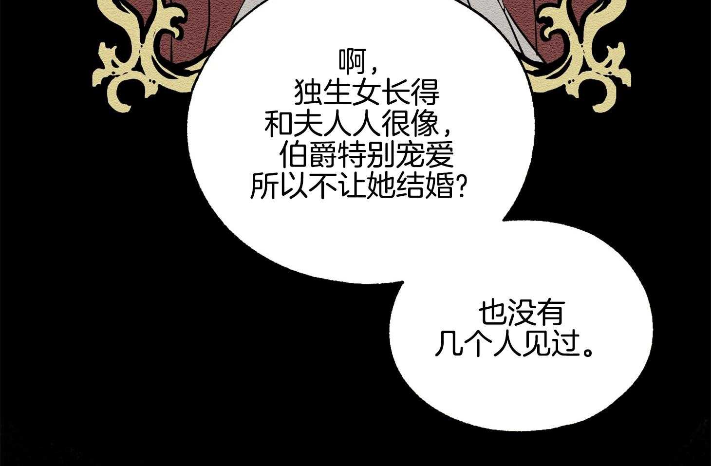 《科佩利亚的冠冕》漫画最新章节第24话 传闻免费下拉式在线观看章节第【20】张图片