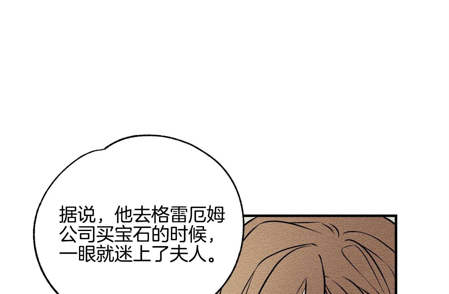 《科佩利亚的冠冕》漫画最新章节第24话 传闻免费下拉式在线观看章节第【25】张图片