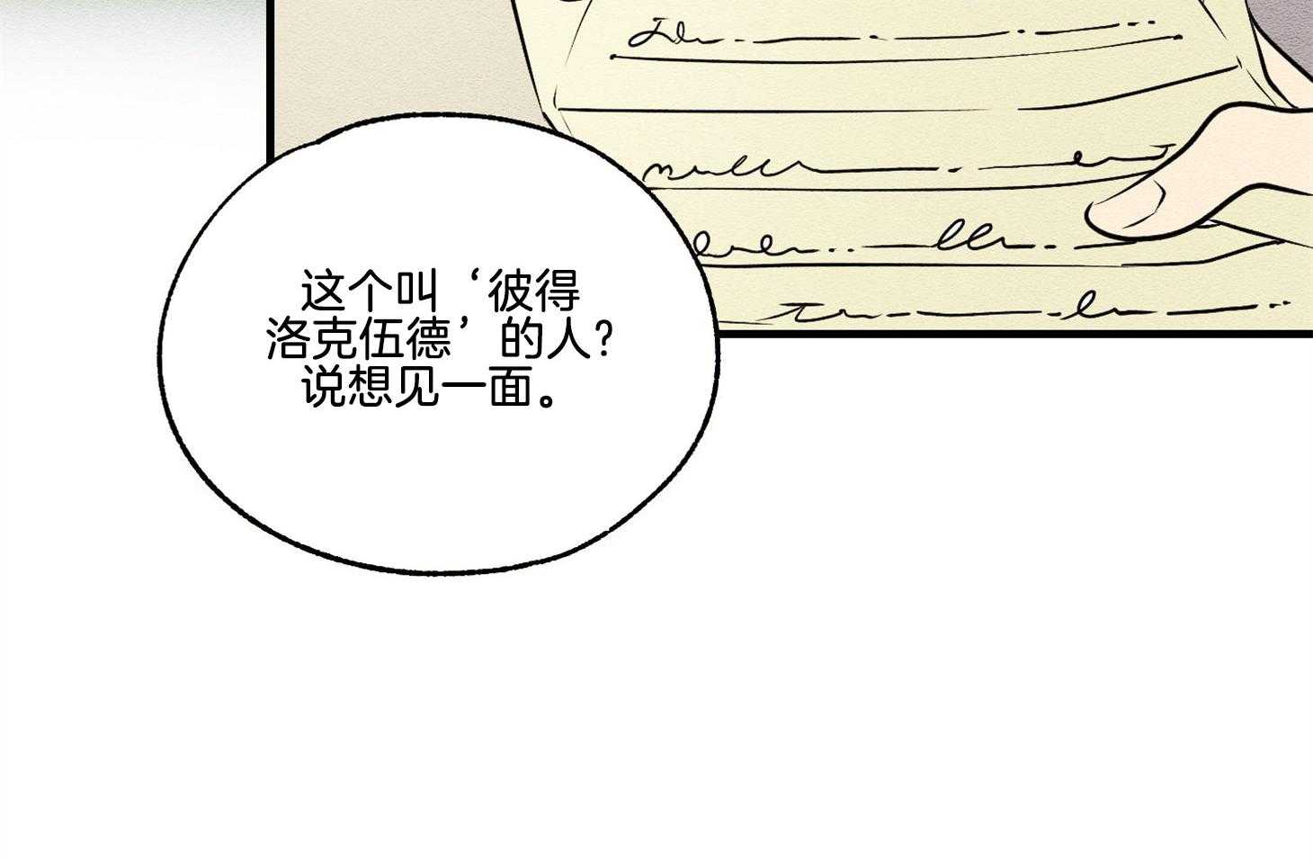 《科佩利亚的冠冕》漫画最新章节第30话 爵士来访免费下拉式在线观看章节第【40】张图片