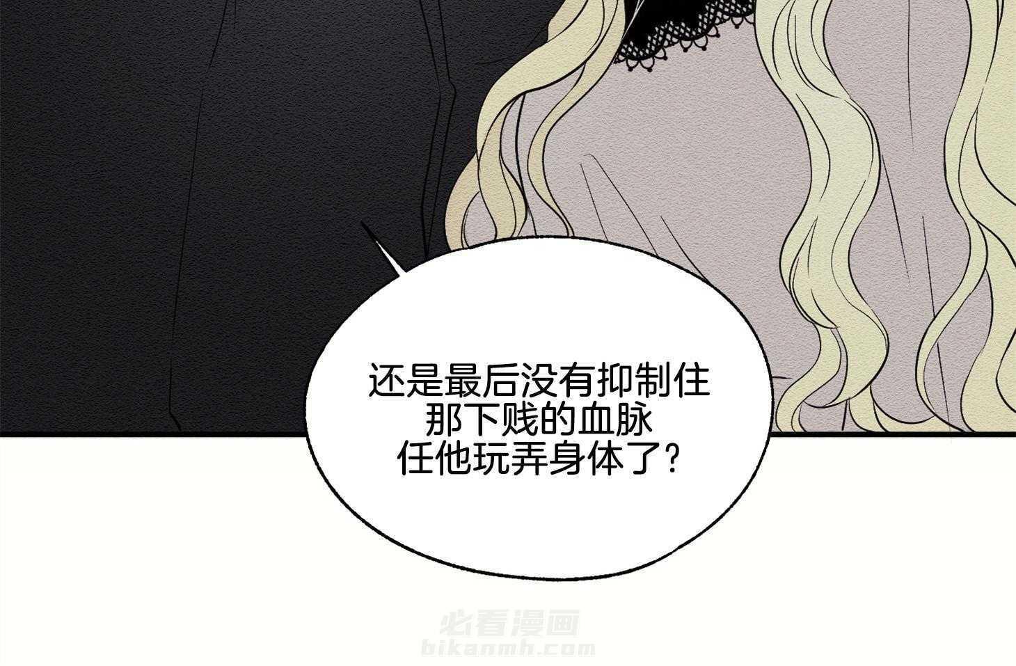 《科佩利亚的冠冕》漫画最新章节第32话 辱骂免费下拉式在线观看章节第【13】张图片