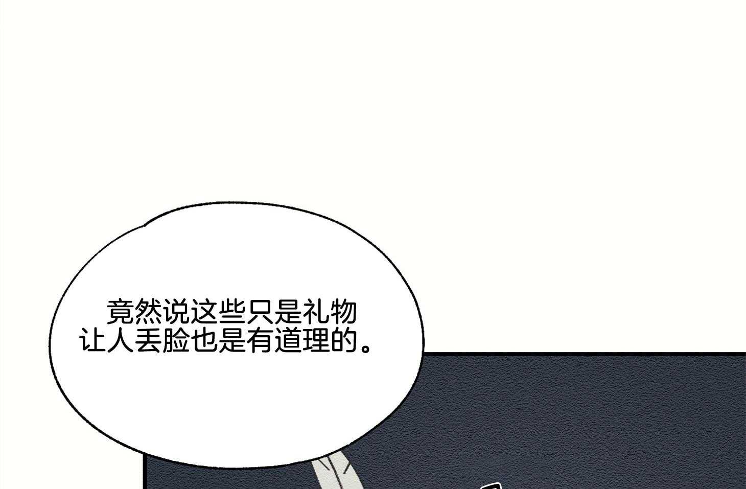 《科佩利亚的冠冕》漫画最新章节第32话 辱骂免费下拉式在线观看章节第【41】张图片