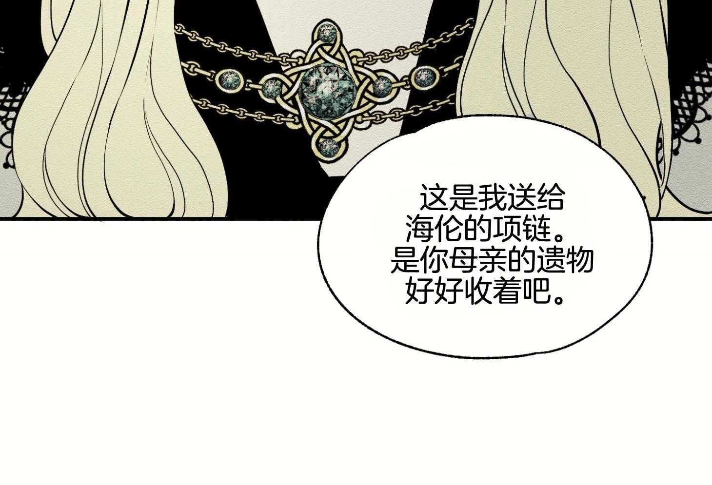 《科佩利亚的冠冕》漫画最新章节第39话 送她走吧免费下拉式在线观看章节第【28】张图片