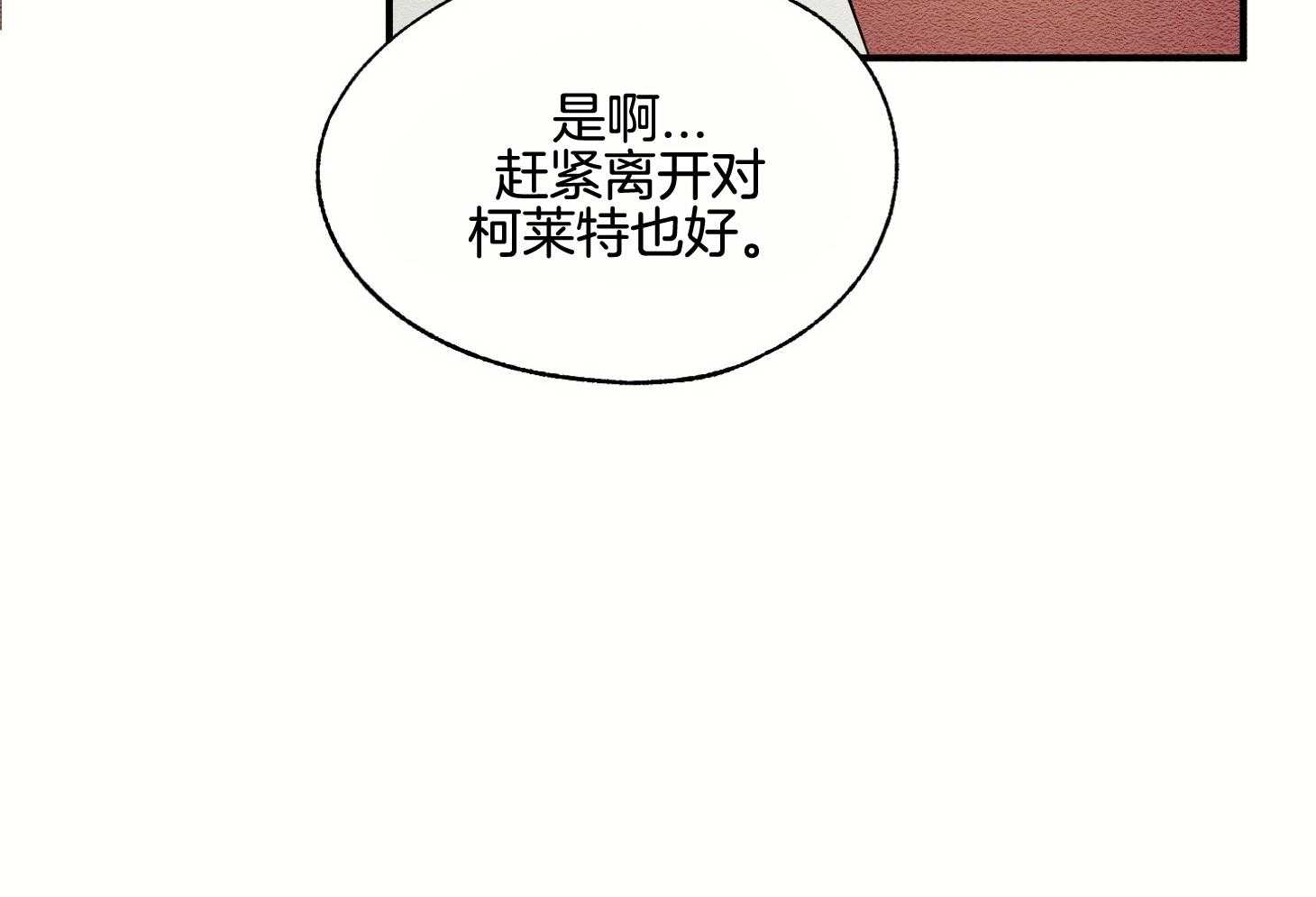 《科佩利亚的冠冕》漫画最新章节第39话 送她走吧免费下拉式在线观看章节第【17】张图片