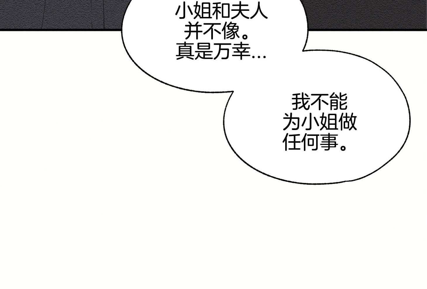 《科佩利亚的冠冕》漫画最新章节第41话 救救小姐免费下拉式在线观看章节第【10】张图片