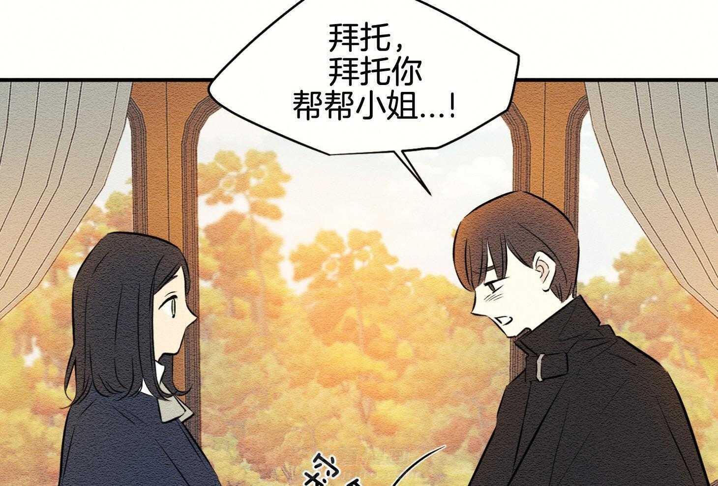 《科佩利亚的冠冕》漫画最新章节第41话 救救小姐免费下拉式在线观看章节第【5】张图片