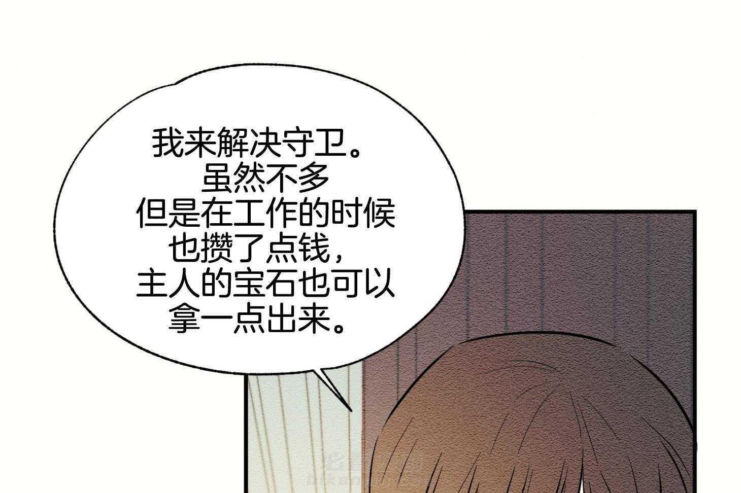 《科佩利亚的冠冕》漫画最新章节第42话 一片狼藉免费下拉式在线观看章节第【90】张图片