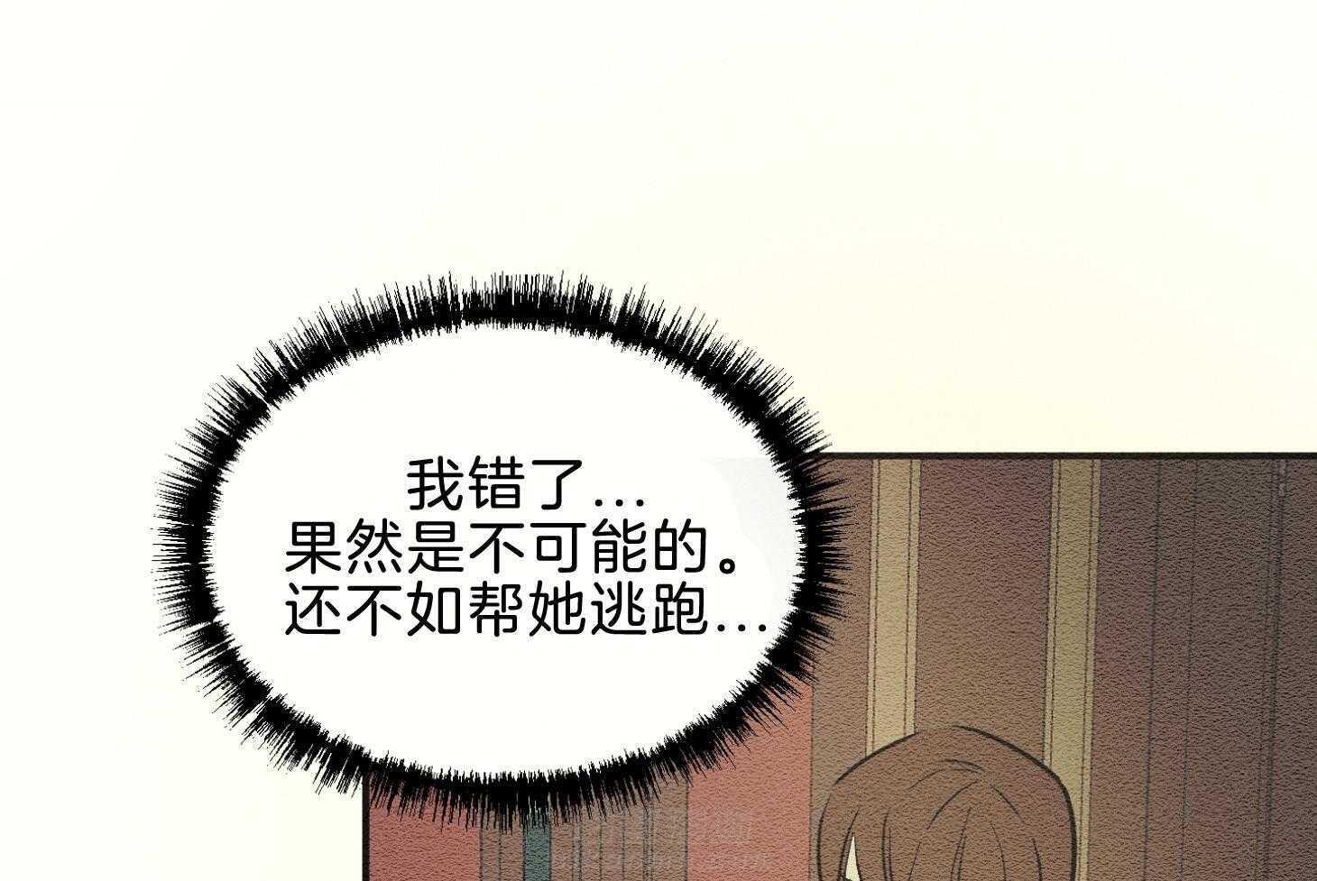 《科佩利亚的冠冕》漫画最新章节第45话 主角是她免费下拉式在线观看章节第【32】张图片