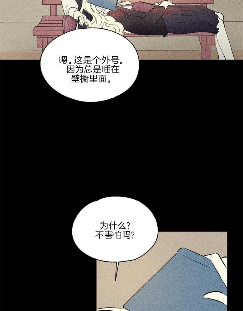 《科佩利亚的冠冕》漫画最新章节第46话 越来越远免费下拉式在线观看章节第【8】张图片