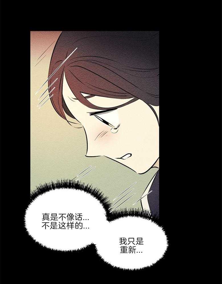 《科佩利亚的冠冕》漫画最新章节第47话 因为你免费下拉式在线观看章节第【24】张图片