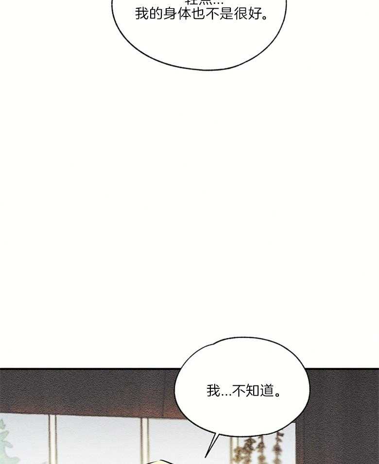 《科佩利亚的冠冕》漫画最新章节第47话 因为你免费下拉式在线观看章节第【13】张图片