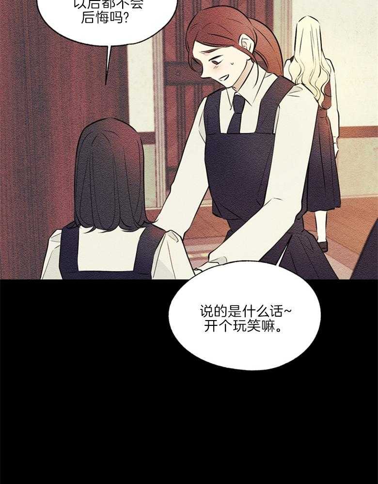 《科佩利亚的冠冕》漫画最新章节第47话 因为你免费下拉式在线观看章节第【39】张图片