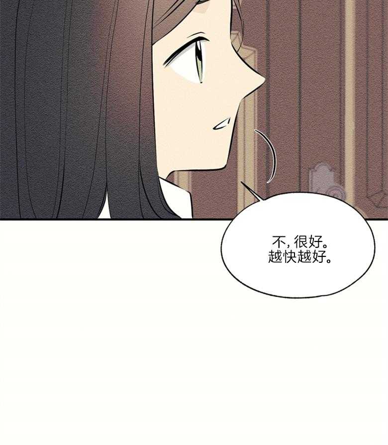 《科佩利亚的冠冕》漫画最新章节第48话 谋划免费下拉式在线观看章节第【4】张图片