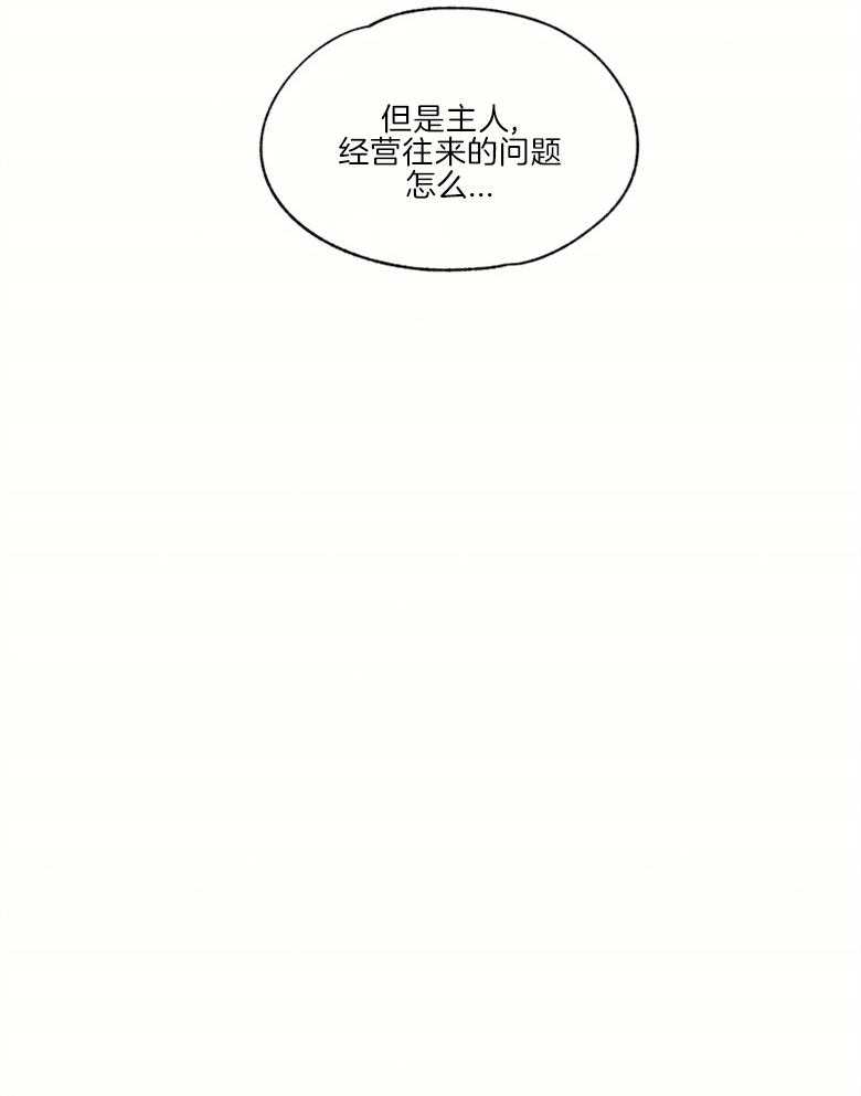 《科佩利亚的冠冕》漫画最新章节第48话 谋划免费下拉式在线观看章节第【26】张图片