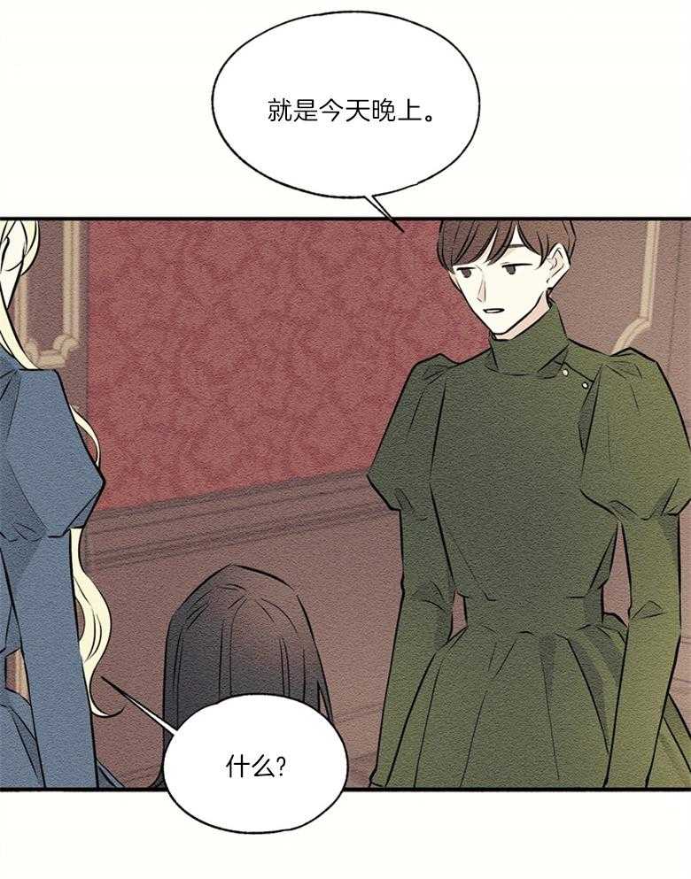 《科佩利亚的冠冕》漫画最新章节第48话 谋划免费下拉式在线观看章节第【9】张图片