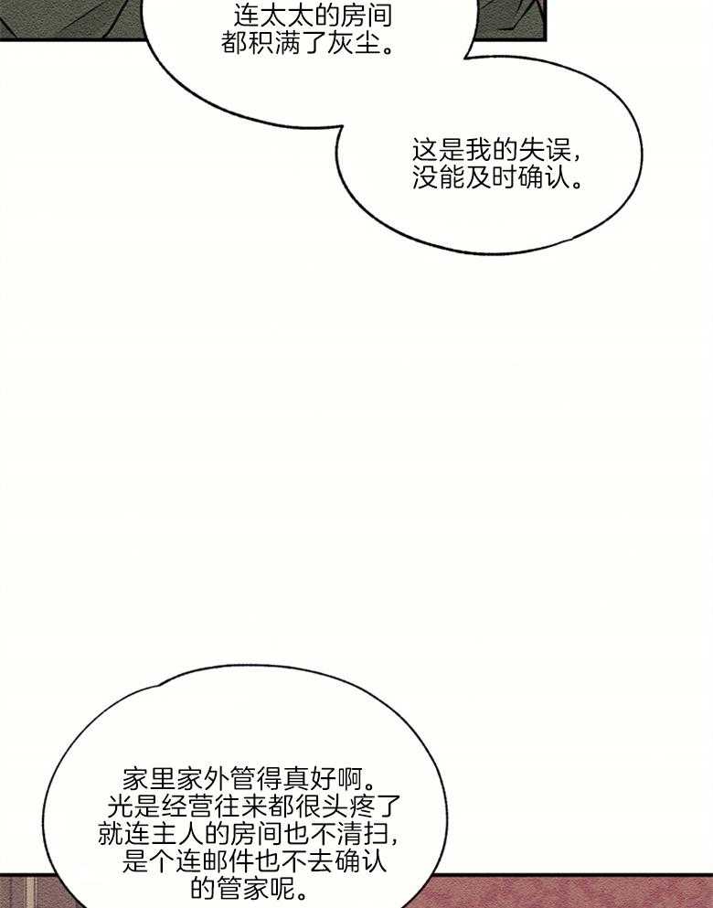 《科佩利亚的冠冕》漫画最新章节第48话 谋划免费下拉式在线观看章节第【32】张图片