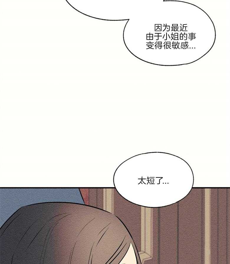 《科佩利亚的冠冕》漫画最新章节第48话 谋划免费下拉式在线观看章节第【5】张图片