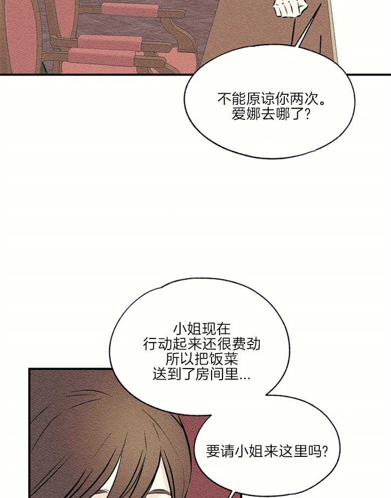 《科佩利亚的冠冕》漫画最新章节第48话 谋划免费下拉式在线观看章节第【29】张图片