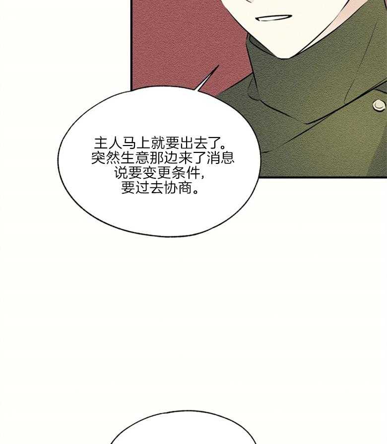 《科佩利亚的冠冕》漫画最新章节第48话 谋划免费下拉式在线观看章节第【7】张图片