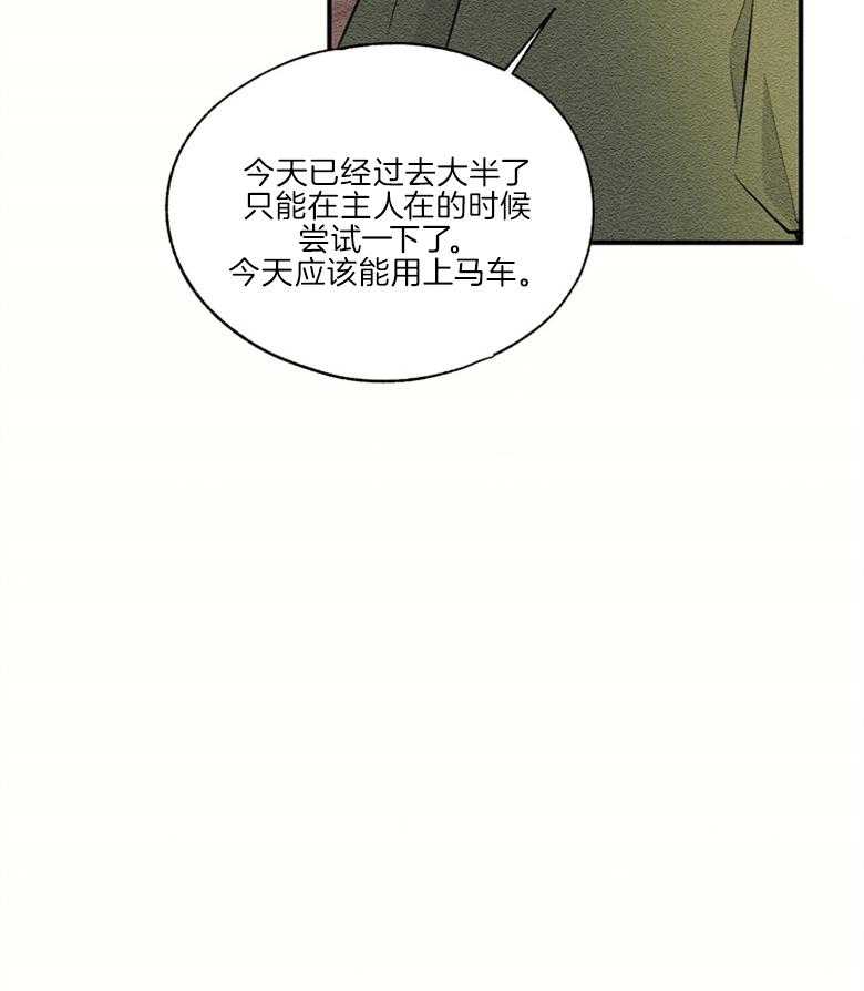 《科佩利亚的冠冕》漫画最新章节第48话 谋划免费下拉式在线观看章节第【1】张图片