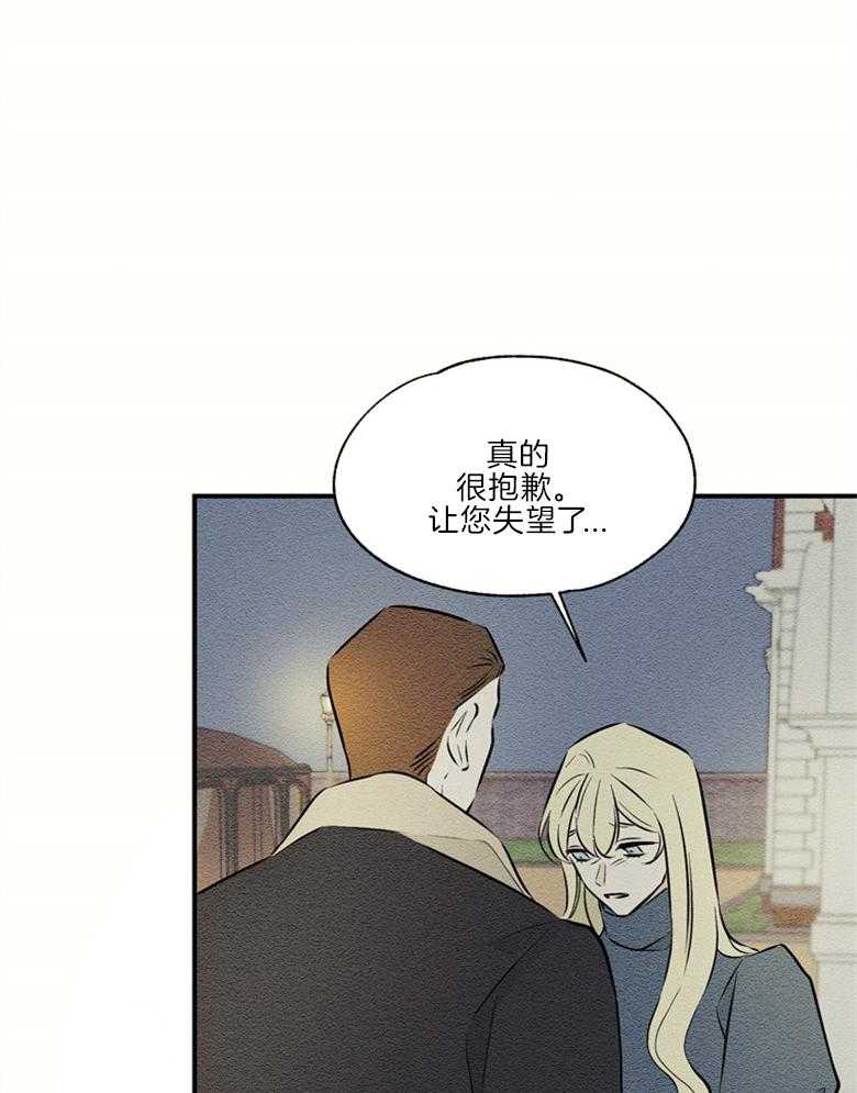 《科佩利亚的冠冕》漫画最新章节第49话 贿赂免费下拉式在线观看章节第【29】张图片