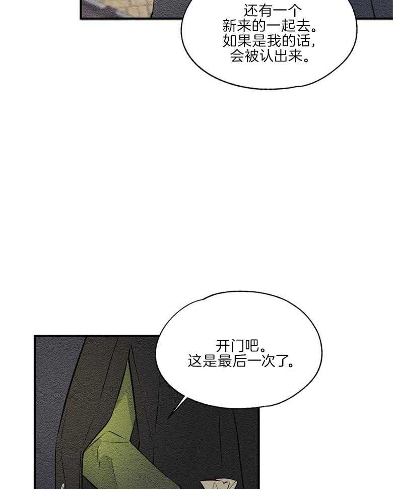 《科佩利亚的冠冕》漫画最新章节第49话 贿赂免费下拉式在线观看章节第【6】张图片