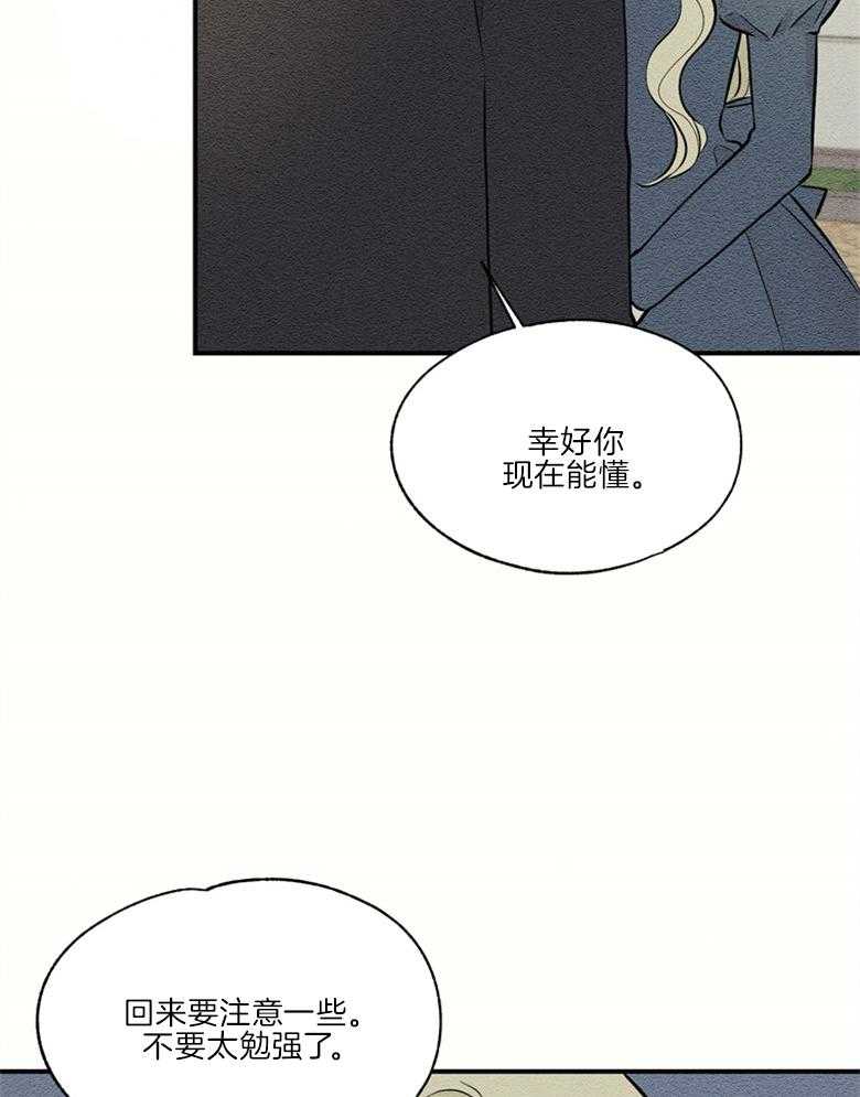 《科佩利亚的冠冕》漫画最新章节第49话 贿赂免费下拉式在线观看章节第【28】张图片