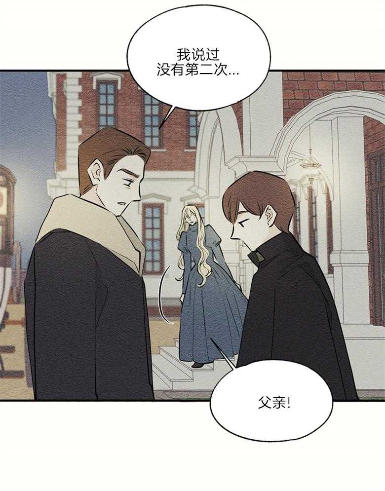 《科佩利亚的冠冕》漫画最新章节第49话 贿赂免费下拉式在线观看章节第【31】张图片