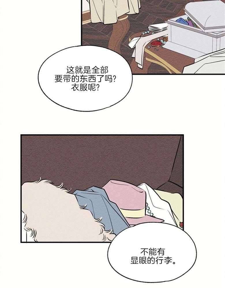 《科佩利亚的冠冕》漫画最新章节第49话 贿赂免费下拉式在线观看章节第【19】张图片