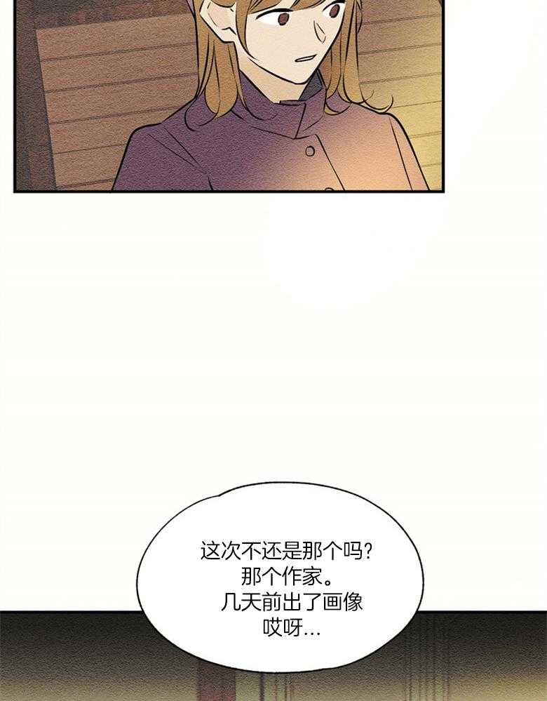 《科佩利亚的冠冕》漫画最新章节第50话 搜查免费下拉式在线观看章节第【24】张图片