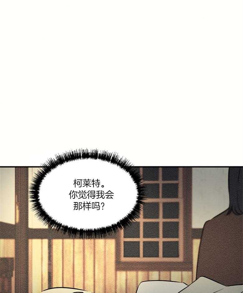 《科佩利亚的冠冕》漫画最新章节第51话 发现免费下拉式在线观看章节第【4】张图片