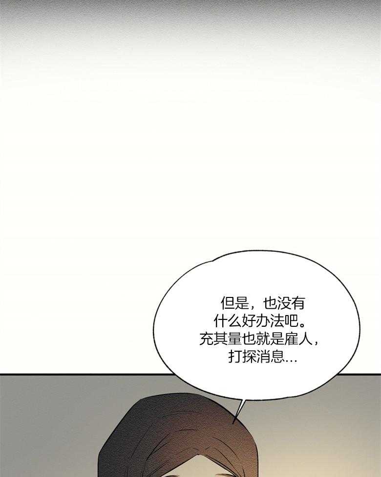 《科佩利亚的冠冕》漫画最新章节第51话 发现免费下拉式在线观看章节第【14】张图片