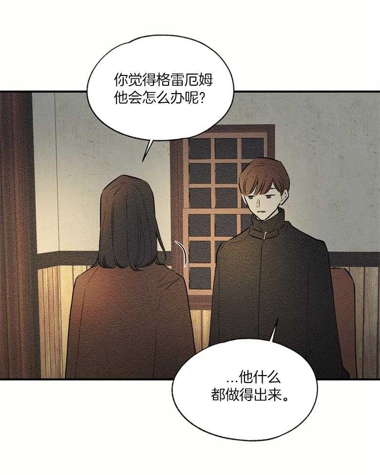 《科佩利亚的冠冕》漫画最新章节第51话 发现免费下拉式在线观看章节第【18】张图片