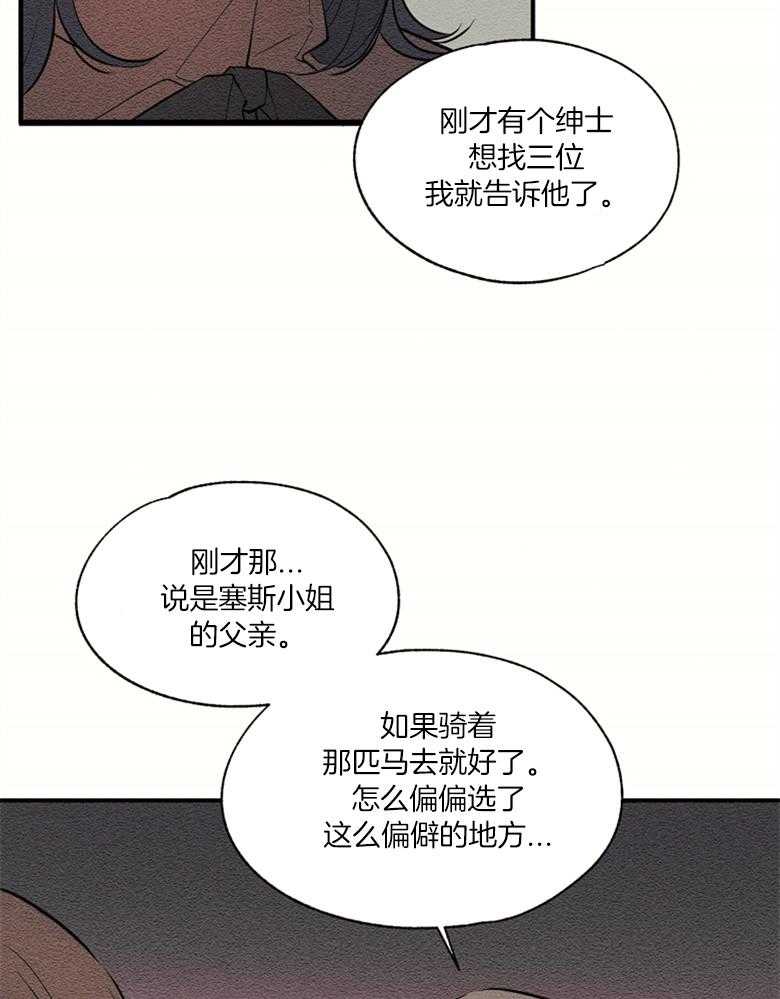 《科佩利亚的冠冕》漫画最新章节第52话 行踪败露免费下拉式在线观看章节第【25】张图片