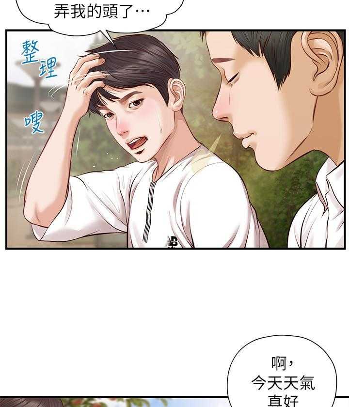 《纯情的崩坏》漫画最新章节第2话 2免费下拉式在线观看章节第【14】张图片