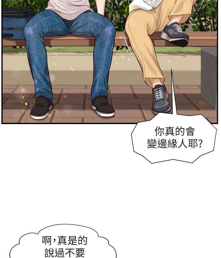 《纯情的崩坏》漫画最新章节第2话 2免费下拉式在线观看章节第【15】张图片