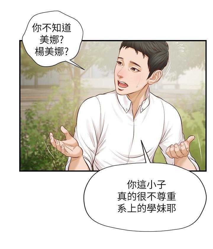 《纯情的崩坏》漫画最新章节第3话 3免费下拉式在线观看章节第【10】张图片