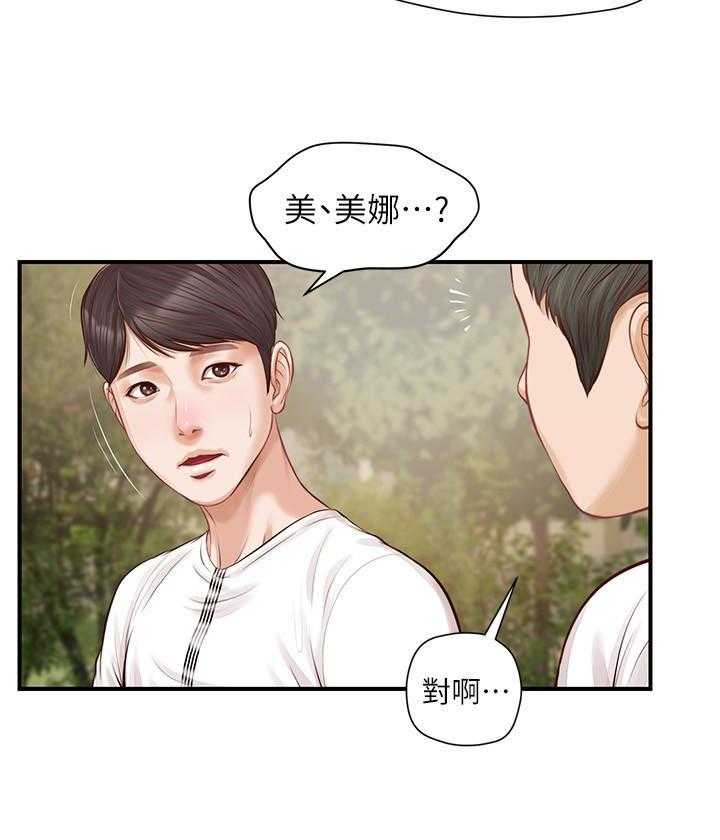 《纯情的崩坏》漫画最新章节第3话 3免费下拉式在线观看章节第【11】张图片