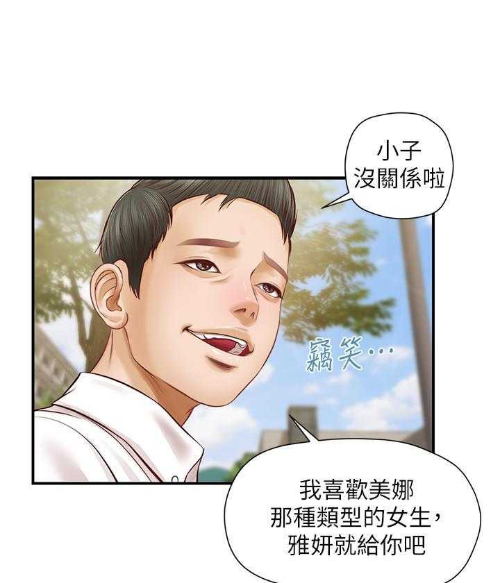 《纯情的崩坏》漫画最新章节第3话 3免费下拉式在线观看章节第【12】张图片