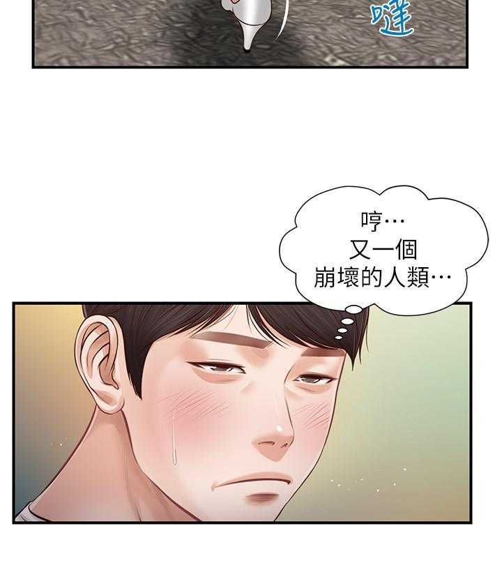 《纯情的崩坏》漫画最新章节第3话 3免费下拉式在线观看章节第【3】张图片