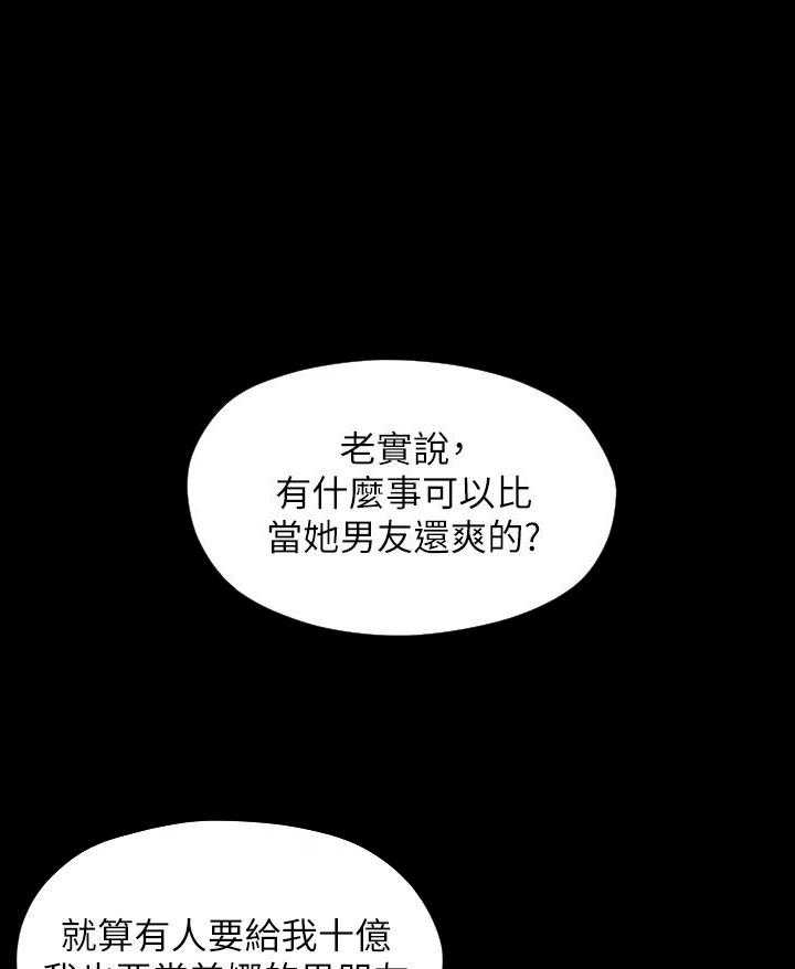 《纯情的崩坏》漫画最新章节第4话 4免费下拉式在线观看章节第【17】张图片